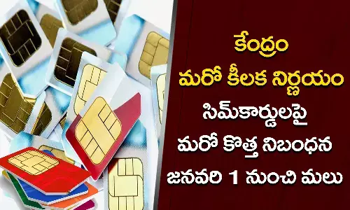 Telecom ministry, New SIM Card, SIM Card, Telecom, KYC, SIM Card Rules