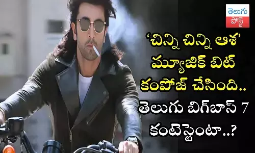 chinni chinni aasa music, Animal Movie, telugu biggboss 7, Ranbir Kapoor