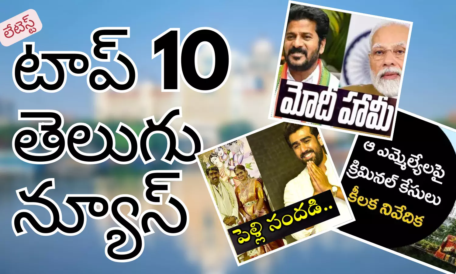 Telugupost, telugunews, latest telugu news, top 10 latest news, latest news in telugu