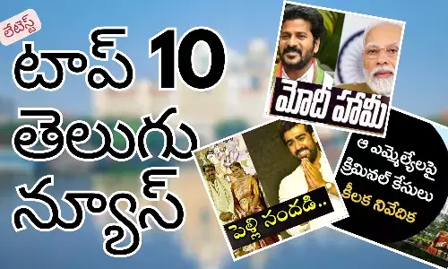 Telugupost, telugunews, latest telugu news, top 10 latest news, latest news in telugu