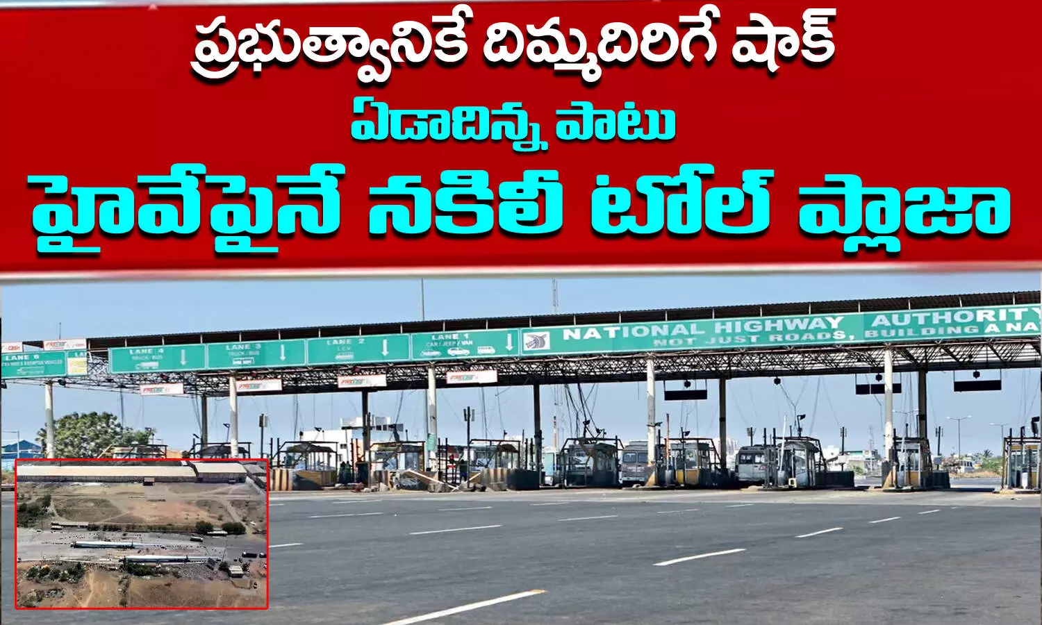 Fake Toll Plaza, Gujarat Highway, Cheats Government Fake Toll Plaza, Gujarat Highway, Cheats Government