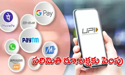No OTP Authentication, UPI Autopay Limit Increased, UPI Services, RBI