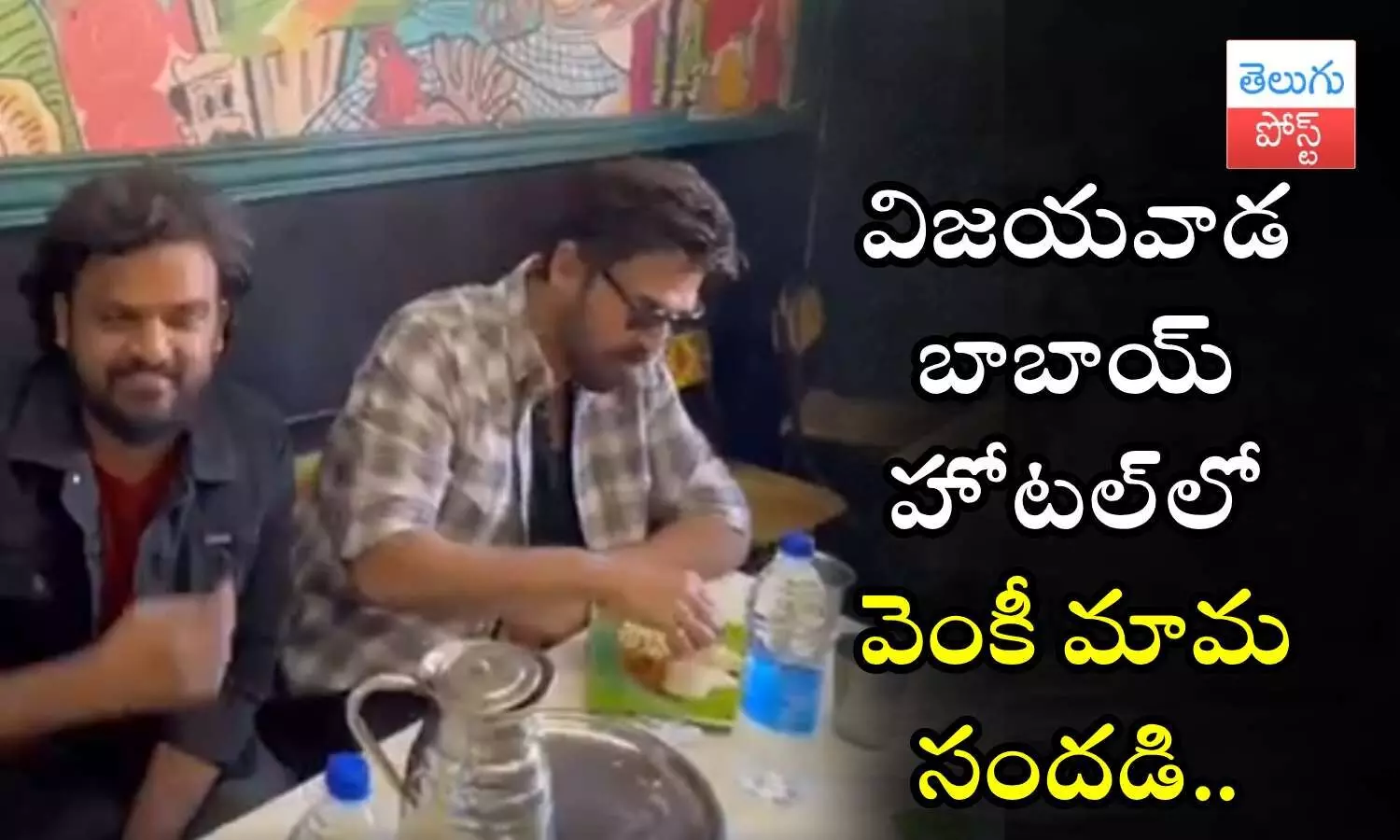 Venkatesh, Saindhav, movie team, Vijayawada Babai Hotel, tollywood latest news