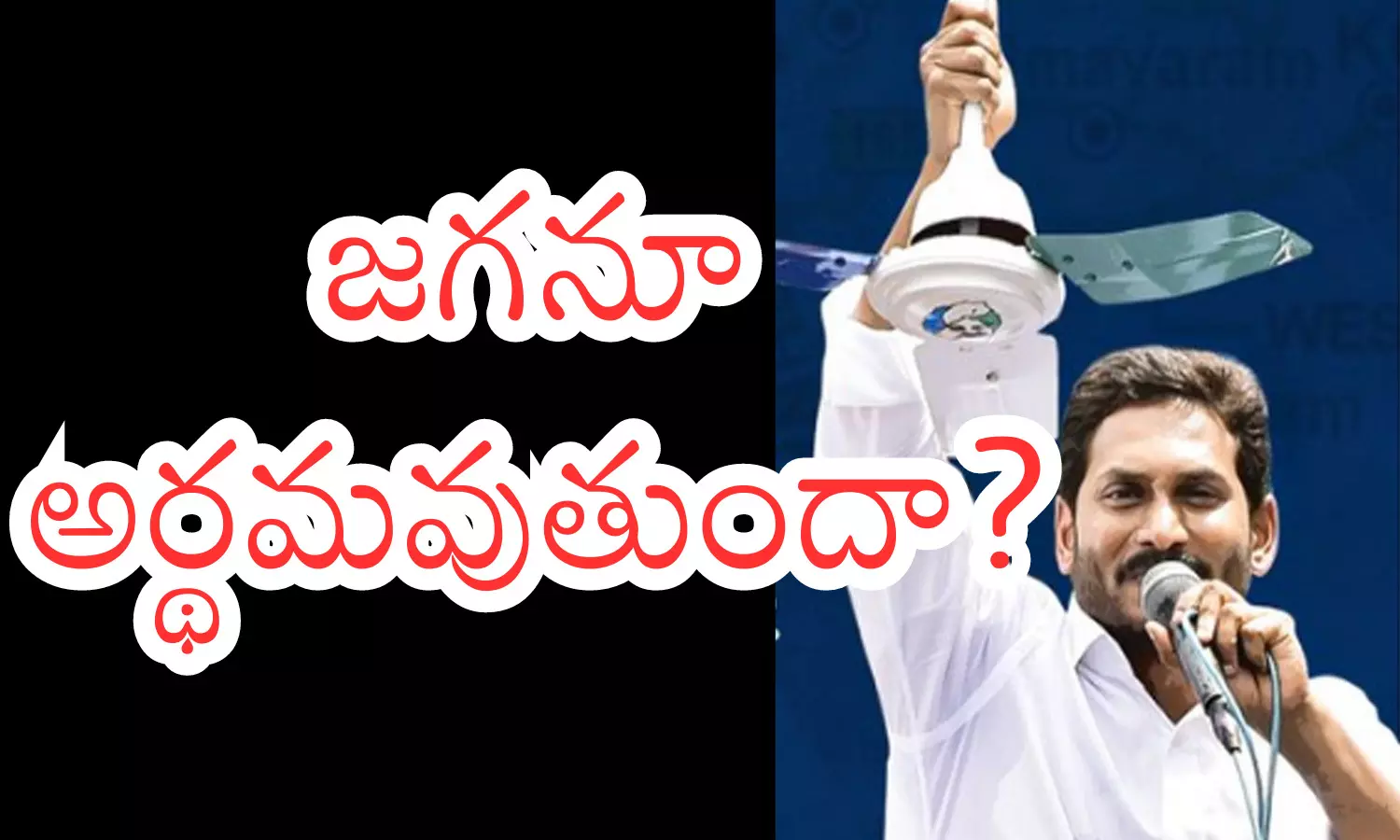 ys jagan, ysrcp, alla ramakrishna reddy, resign, appolitics, andhrapradesh