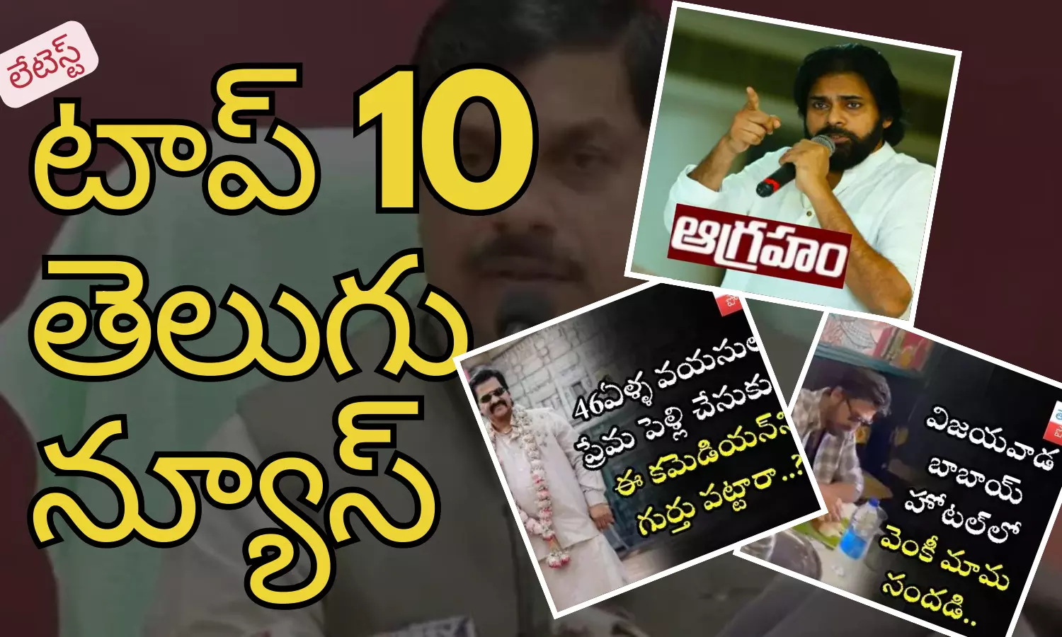 Telugupost, telugunews, latest telugu news, top 10 latest news, latest news in telugu