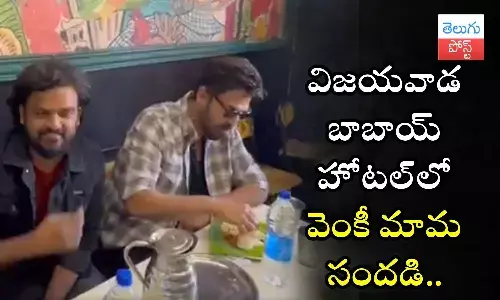 Venkatesh, Saindhav, movie team, Vijayawada Babai Hotel, tollywood latest news