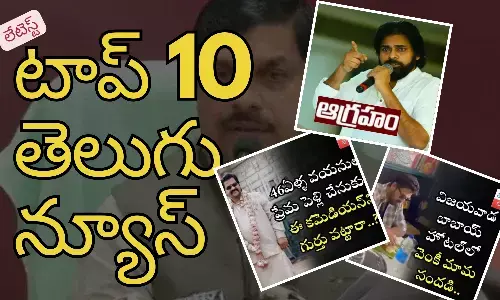 Telugupost, telugunews, latest telugu news, top 10 latest news, latest news in telugu