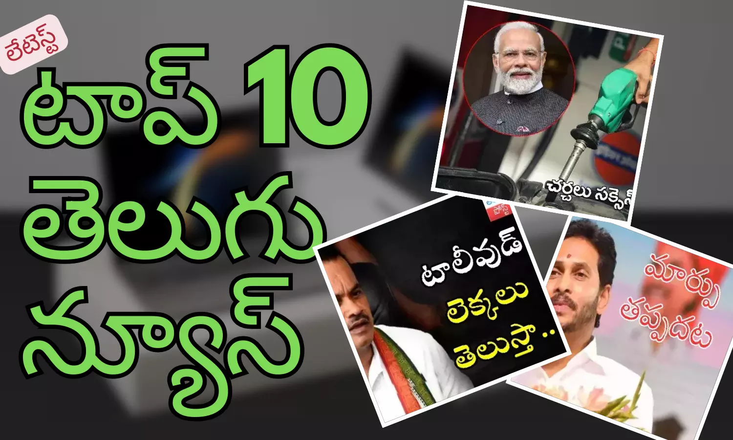 Telugupost, telugunews, latest telugu news, top 10 latest news, latest news in telugu
