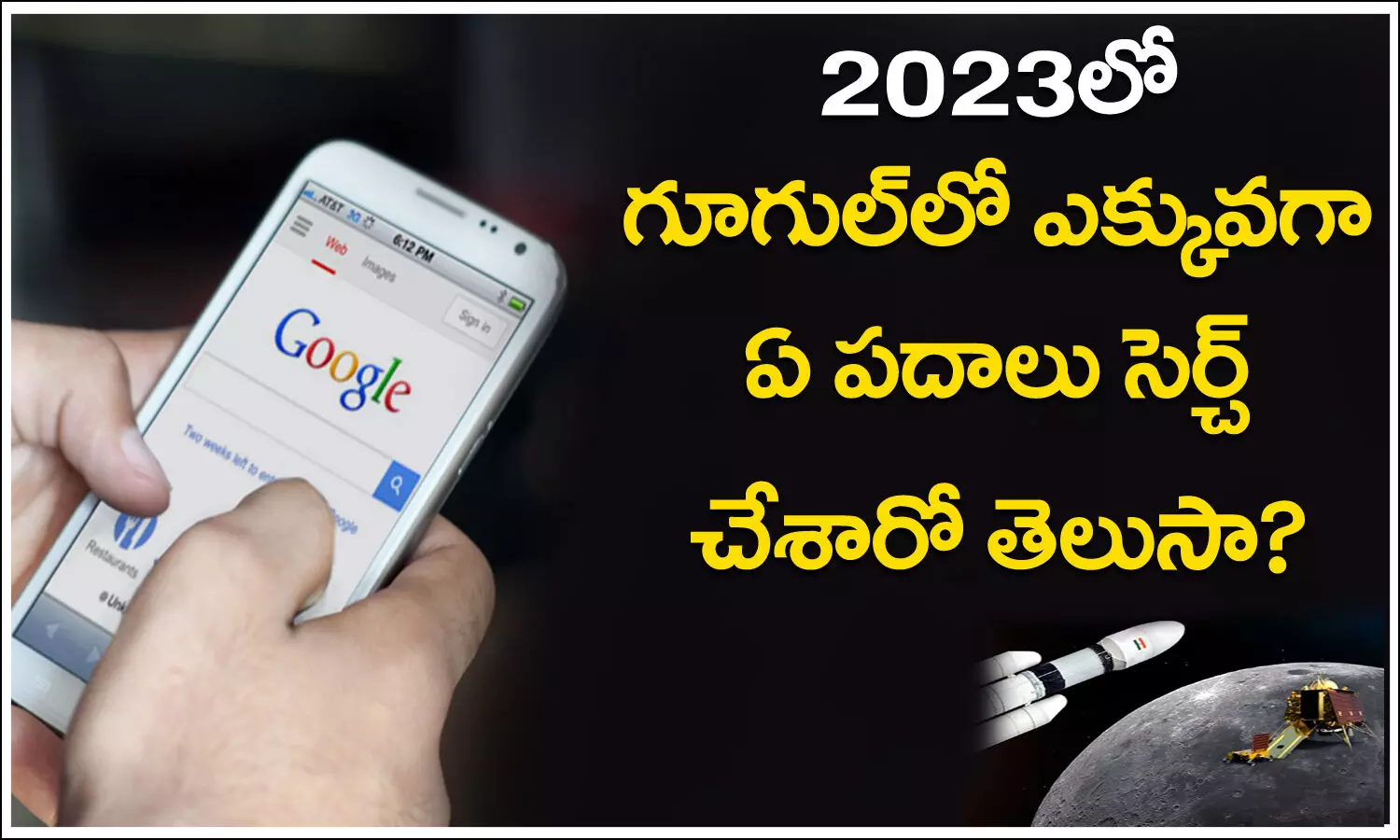 Google, Google Search 2023, 2023, Reveals, Viral Trends, Chandrayan-3 Google, Google Search 2023, 2023, Reveals, Viral Trends, Chandrayan-3