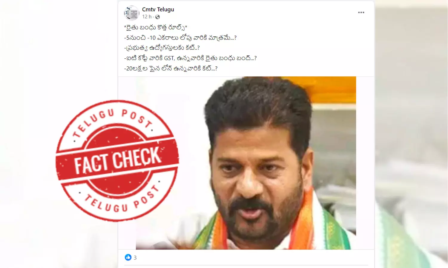 New guidelines Rythu bandhu, Rythu Bandhu Telangana, New rules for Rythu Bandhu