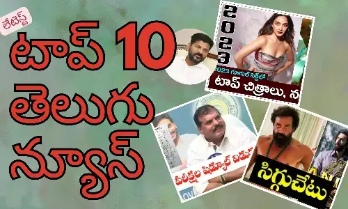 Telugupost, telugunews, latest telugu news, top 10 latest news, latest news in telugu