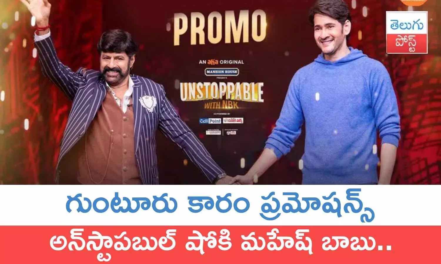 Mahesh Babu, Balakrishna, Unstoppable 7, Guntur Kaaram, movie news