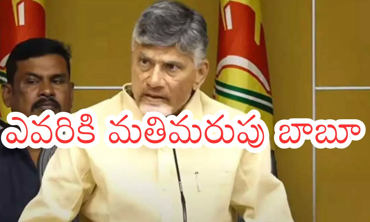 Chandrababu : గుర్తుండదులే అనుకున్నారా? మర్చి పోయారని భావించారా? మీరు ట్రాన్స్‌ఫర్ చేయలేదా?