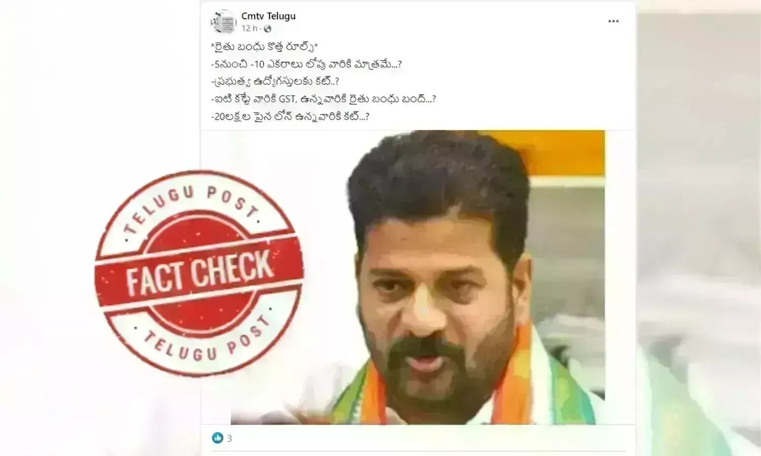 Rythu Bandhu in Telangana, rythu bandhu, congress government, New guidelines, Revanth Reddy