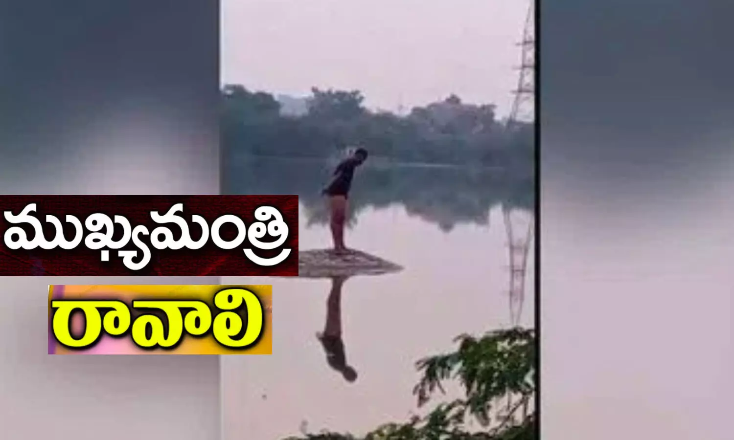hyderabad, thief, hyderabadpolice, police hyderabad news, Telangana Chief Minister while stranded in a lake