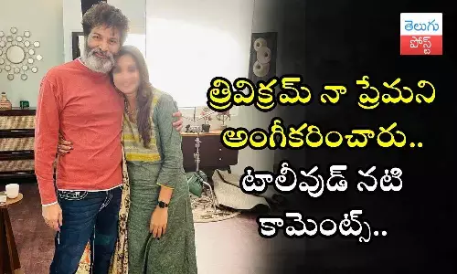 Guntur Kaaram, Trivikram Srinivas, tollywood actress, bhanusree, tollywood news, movie news