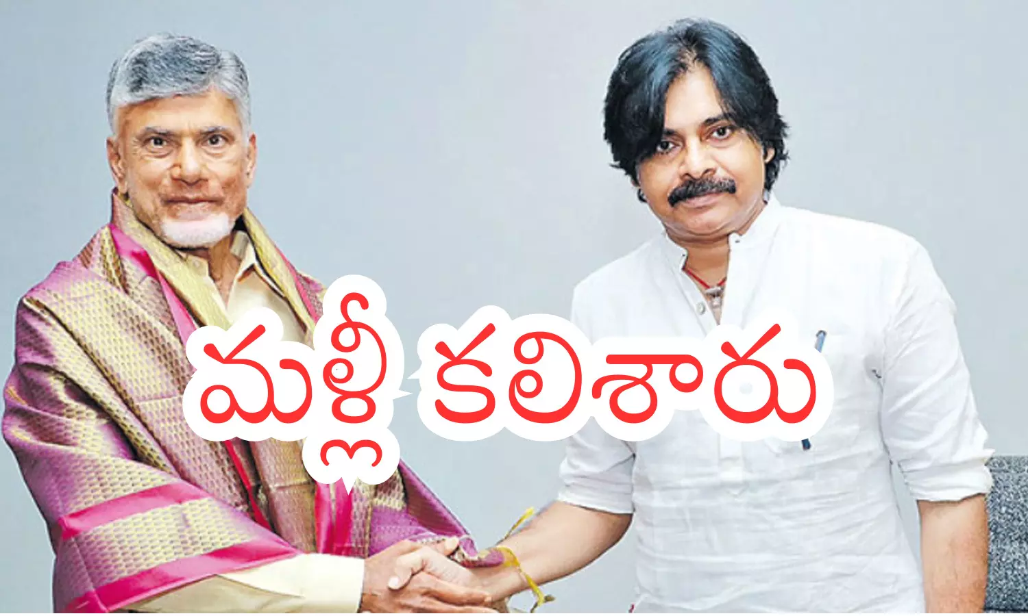 chandrababu, tdp chief , pawan kalyan, janasena chief, andhrapradesh, andhranews, appolitics, janasena news
