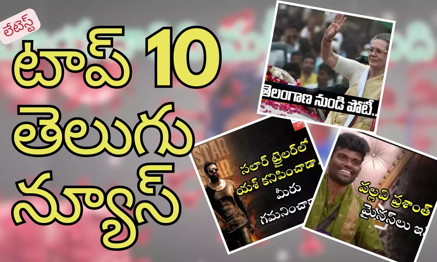 Telugupost, telugunews, latest telugu news, top 10 latest news, latest news in telugu