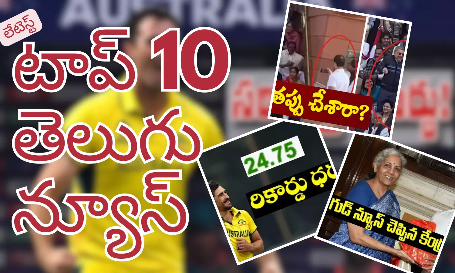 Telugupost, telugunews, latest telugu news, top 10 latest news, latest news in telugu