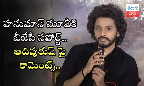 Amritha Aiyer, hanuman movie, Hanuman Trailer, Teja Sajja, movie news