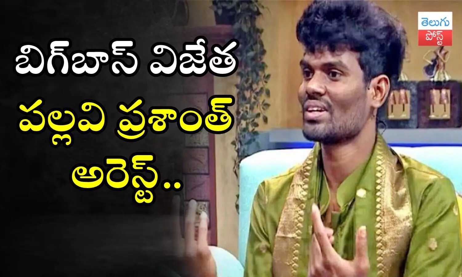 Biggboss 7 winner, Pallavi Prashanth, Nagarjuna, Pallavi Prashanth arrest, Biggboss 7 news, movie news, Biggboss 7 latest news
