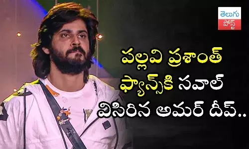 Telugu Biggboss, Amardeep, pallavi prashanth, bigg boss 7, bigg boss latest news, Biggboss contestant Amardeep comments about pallavi prashanth fans attack