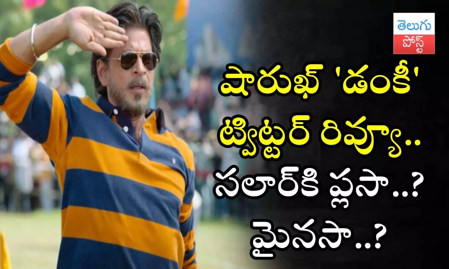 Shah Rukh Khan, Dunki, Dunki Review, Salaar,  Dunki movie twitter and audience review, movie news, salaar updates