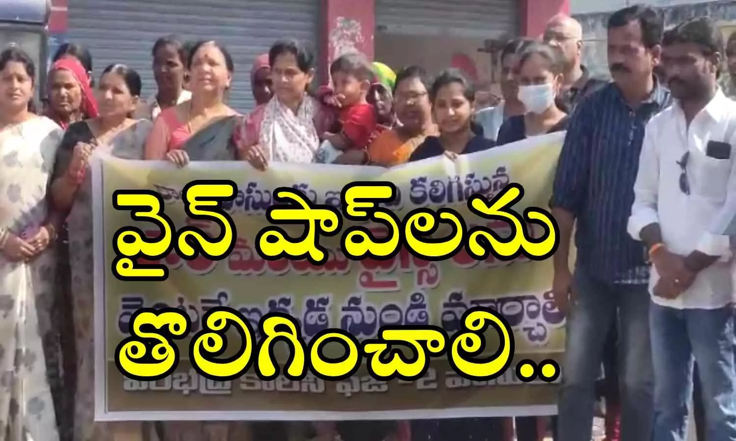 Hyderabad, Hayathnagar, bar and wine shops,  Veerabhadra Colony people are protest against wine shops, telangana news