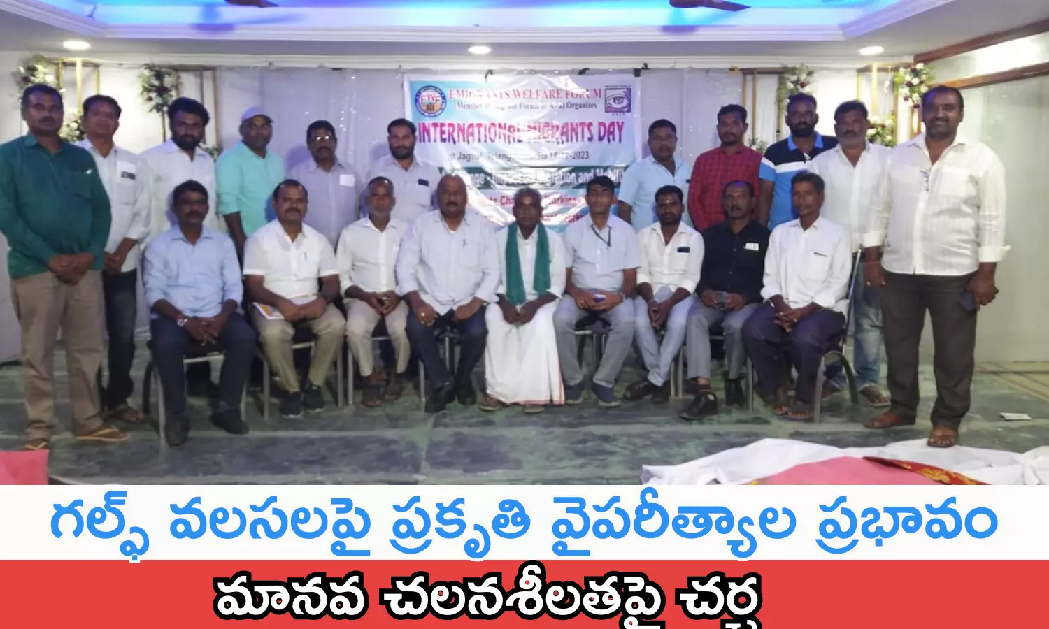 Gulf migrants, environmental changes, International Migrants Day,  Impact on Migration and Human Mobility, Emigrants Welfare Forum, hyderabad news, telangana news