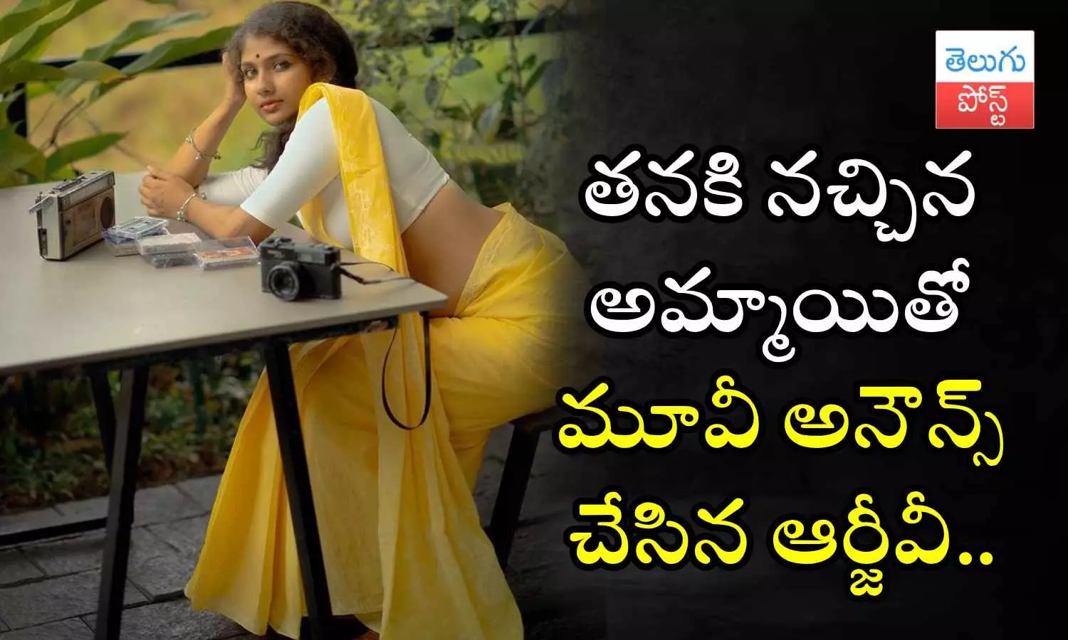 Ram Gopal Varma, Saree, Aaradhya Devi, Ram Gopal Varma Announce Saree movie, movie news, cinema news, Social Media Star Aaradhya Devi