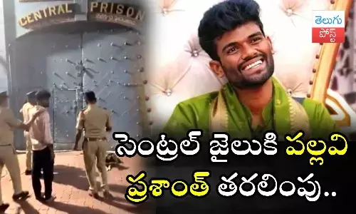 BiggBoss 7 winner, Pallavi Prashanth, Nagarjuna, Amar Deep, Pallavi Prashanth went to central jail for 14 days remand, BiggBoss winner Pallavi Prashanth, movie news