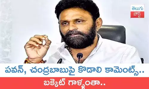 Kodali Nani, Chandrababu Naidu, Pawan Kalyan, Nara Lokesh, political news, appolitics, andhranews, andhrapradesh