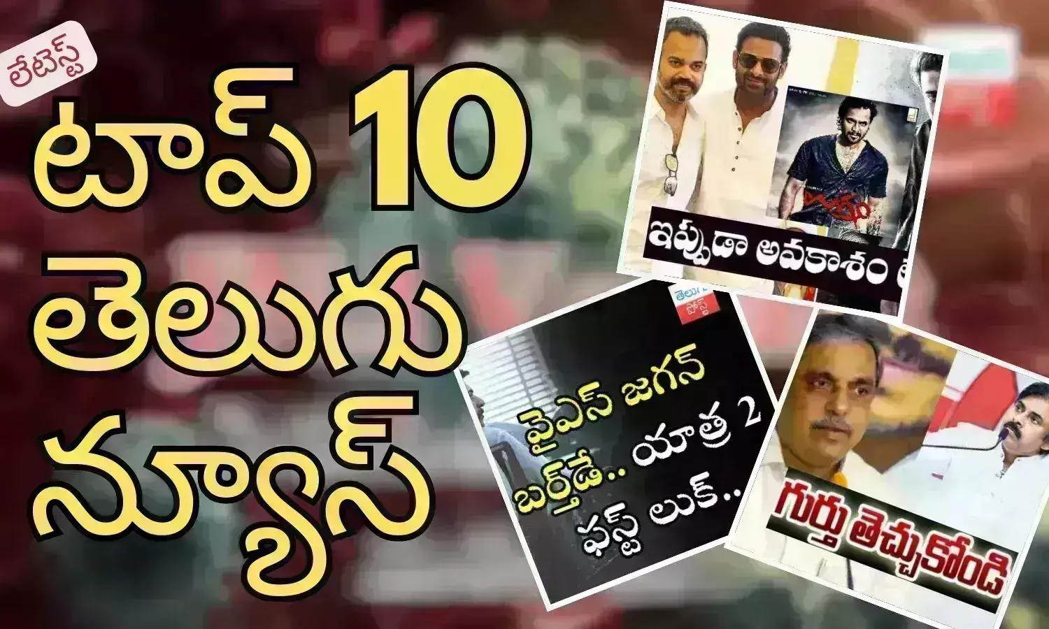 Telugupost, telugunews, latest telugu news, top 10 latest news, latest news in telugu