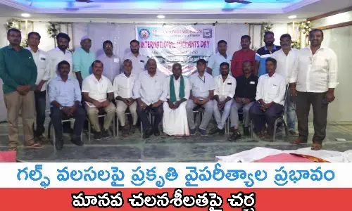 Gulf migrants, environmental changes, International Migrants Day,  Impact on Migration and Human Mobility, Emigrants Welfare Forum, hyderabad news, telangana news