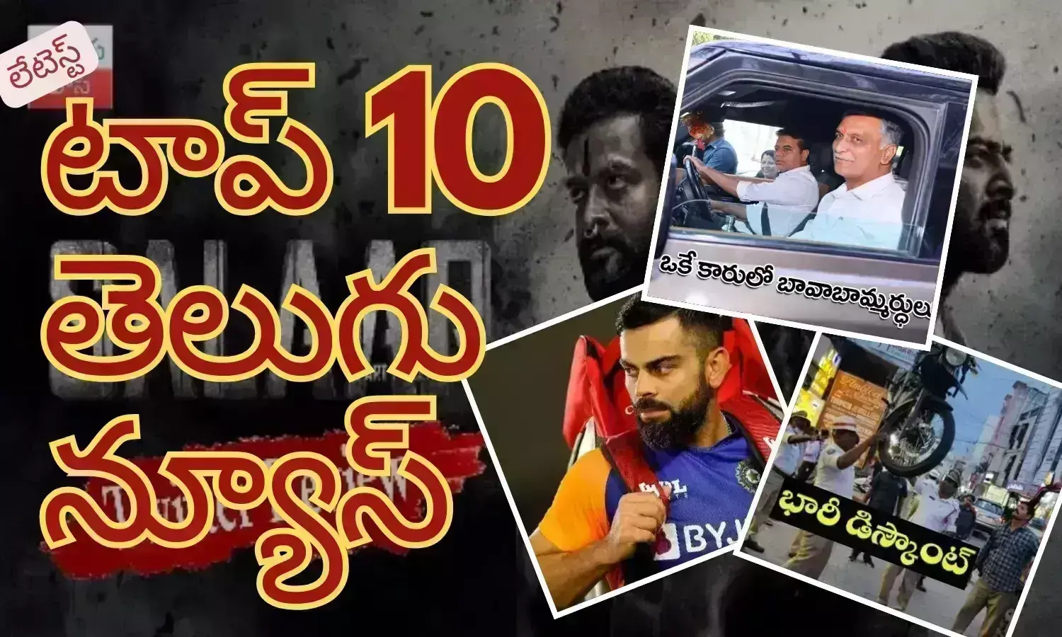 Telugupost, telugunews, latest telugu news, top 10 latest news, latest news in telugu