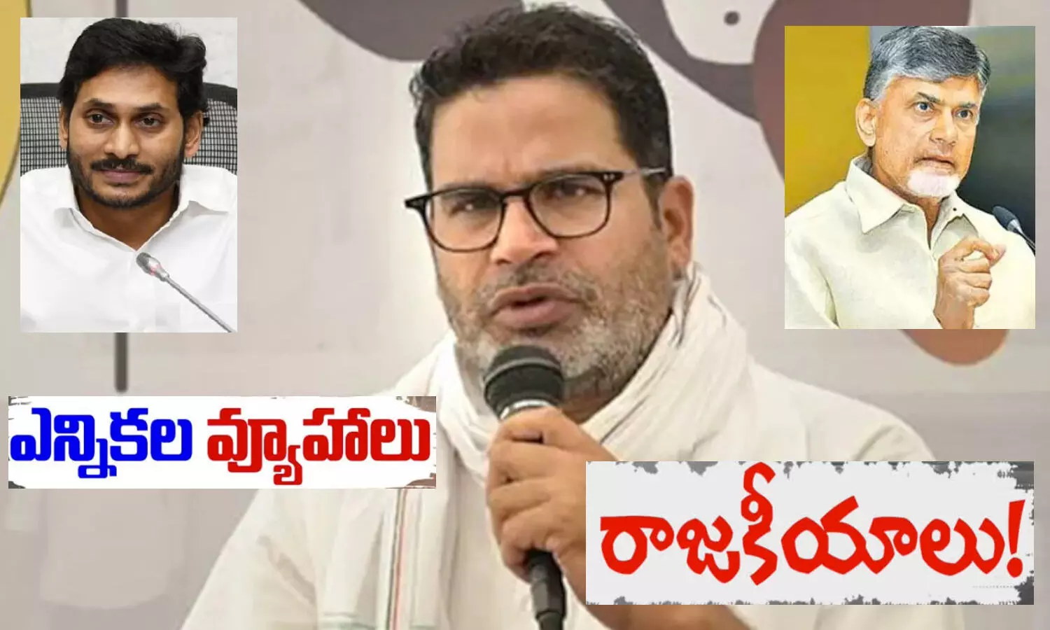 Prashanth Kishore, Jagan, TDP, YSRCP, IPAC, andhra news, appolitics, political news