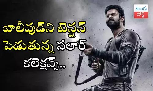 Bollywood, Prabhas, Salaar Collections, Salaar, movie news, salaar news, salaar updates