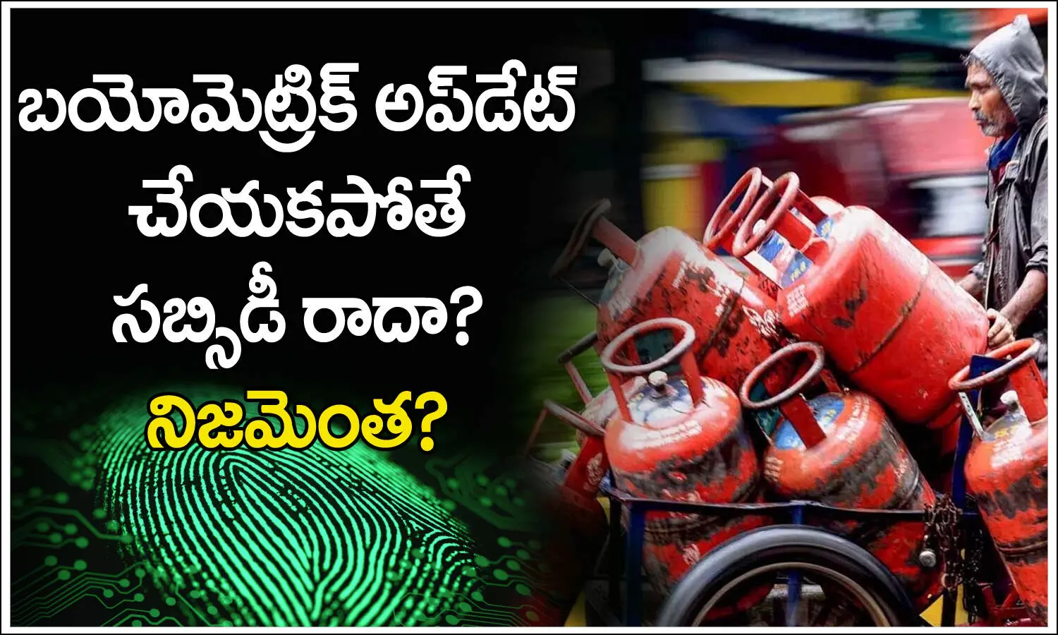 LPG Biometric update, LPG Biometric, Biometric update, Update biometric, Biometric check for LPG customers free of cost LPG Biometric update, LPG Biometric, Biometric update, Update biometric, Biometric check for LPG customers free of cost