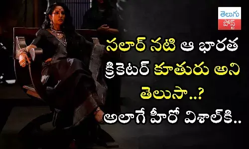 Salaar, Sriya Reddy, Indian Cricketer Bharath Reddy, Vishal salaar updates, movie news