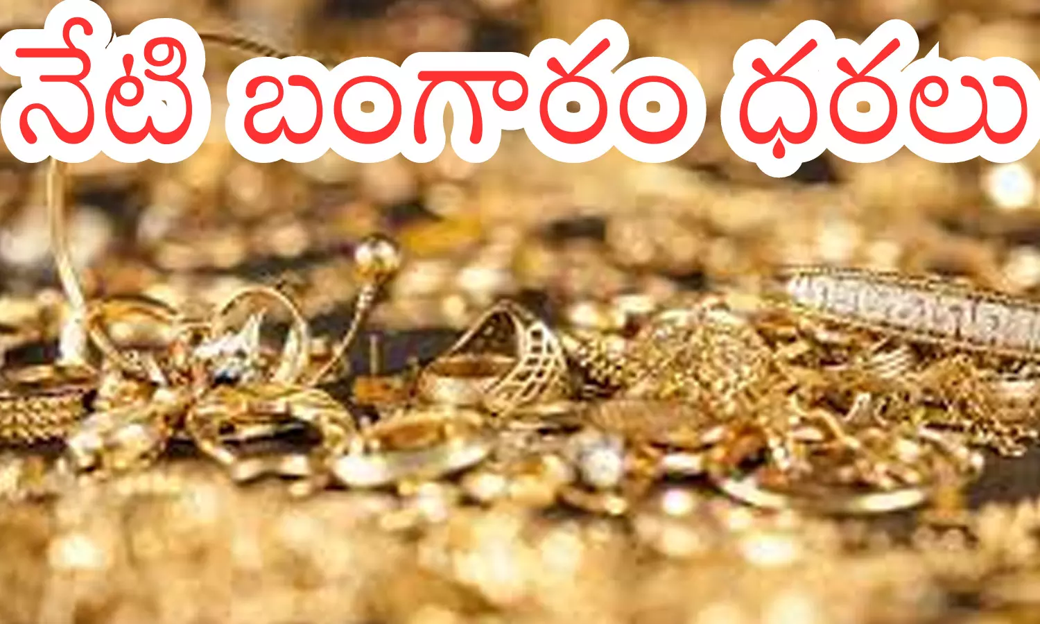 gold, silver, rates, gold prices have not increased in the country today, gold prices today, gold news, india gold, silver, rates, gold prices have not increased in the country today, gold prices today, gold news, india