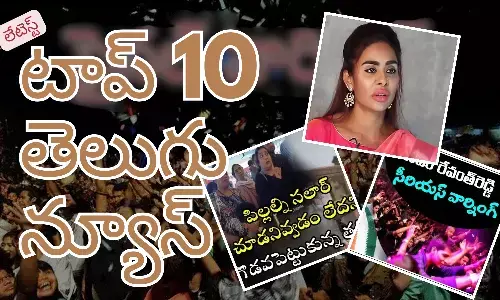 Telugupost, telugunews, latest telugu news, top 10 latest news, latest news in telugu