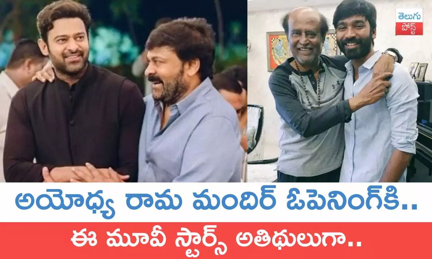 Chiranjeevi, Prabhas, Rajinikanth, Ranbir Kapoor, Ayodhya Shri Ram Mandir inauguration ceremony, movie news