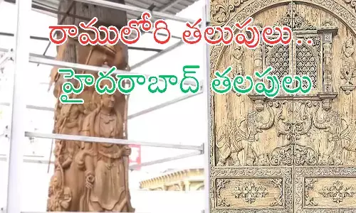ram mandir, doors, ayodhya, hyderabad, ayodhya news, hyderabad news, ram mandir news, telangana,  doors used for ram mandir are made in hyderabad