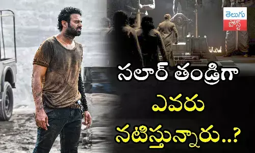 Prabhas, Salaar, Salaar Part 1 Cease Fire, Prabhas father role, salaar update, salaar movie news, prabhas news, movie news
