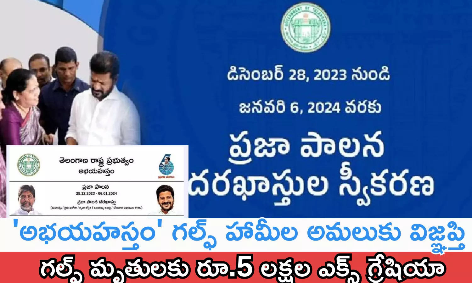 prajapalana, abhayahastham, congress, 6 guarantees, gulf migrants, guarantees. gulf NRIs welfare scheme, telangana politics, telangana news