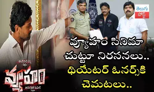 Ram Gopal Varma, Vyooham, RGV Vyooham, RGV, Vyuham, AP Theater owners are tension about Ram Gopal Varma Vyooham release, movie news