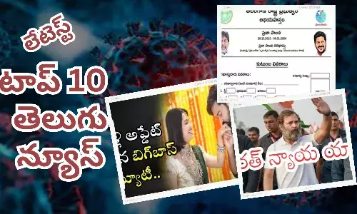 Telugupost, telugunews, latest top 10 telugu news, top 10 latest news, telugu news