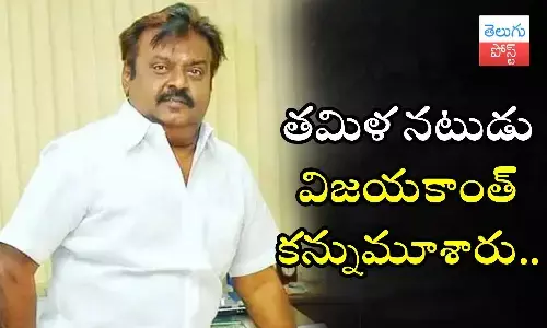 Tamil Actor, Vijayakanth passed away, Vijayakanth, movie news