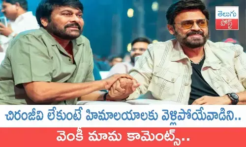 Chiranjeevi, Venkatesh, Saindhav, movie news, tollywood news,  Chiranjeevi at 75th Movie Saindhav Event