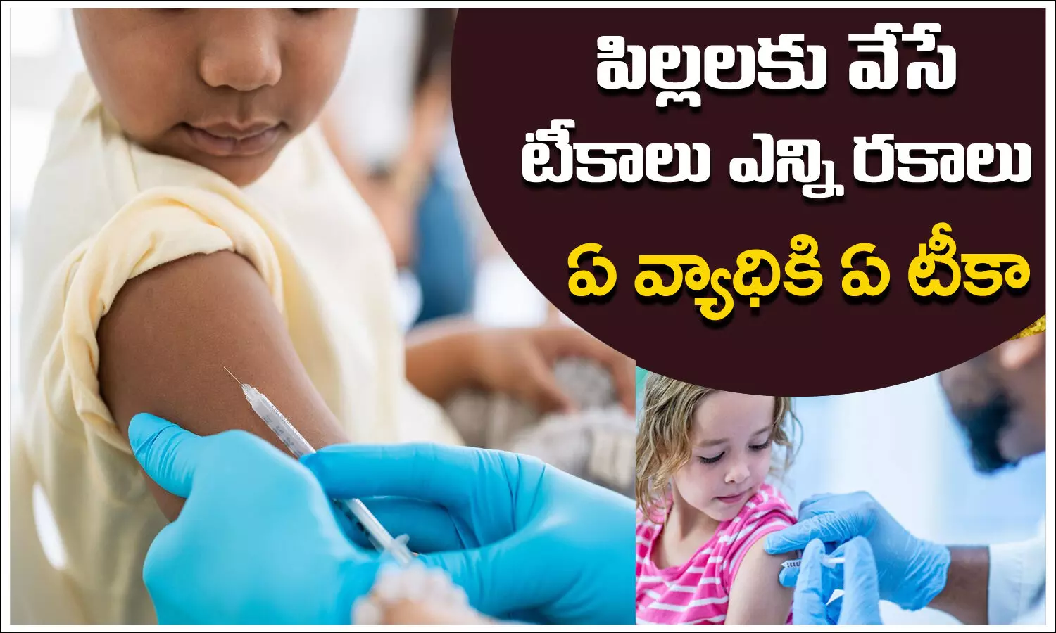 vaccines for kids,  vaccines for kids know in telugu, kids health, health tips, health care